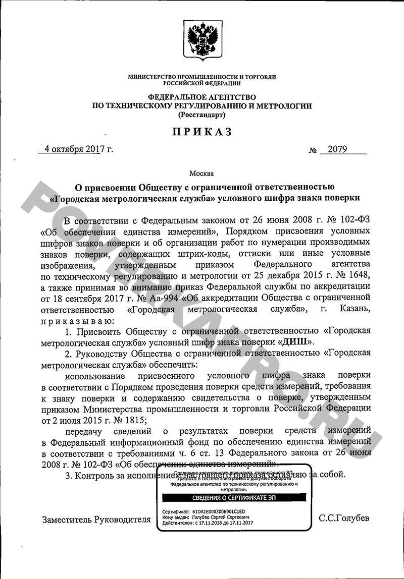 Поверка счетчиков на дому без снятия в Ставрополе